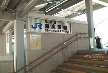 写真：城端線JR新高岡駅